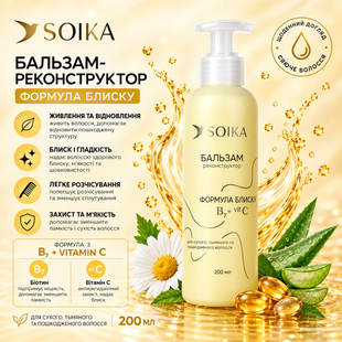 &laquo;Формула Блиску&raquo; Бальзам-реконструктор для волосся SOIKA   з біотином і вітаміном C, 200 мл  SO011 фото