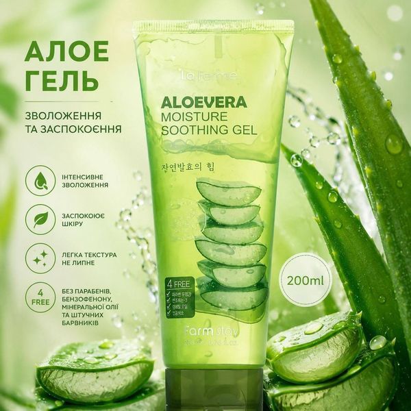 Farmstay Aloe Vera Moisture Soothing Gel 99% &mdash; зволожувальний заспокійливий гель з алое вера, 200 мл FS001 фото