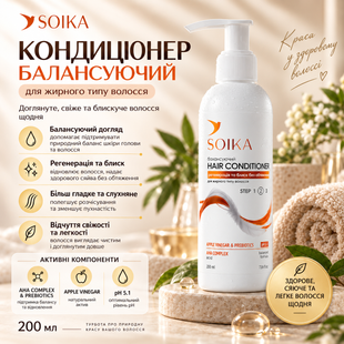 Кондиціонер SOIKA &laquo;Регенерація та блиск без обтяження&raquo; з AHA-кислотами, пребіотиками та яблучним оцтом для жирного волосся, 200 мл SO013 фото